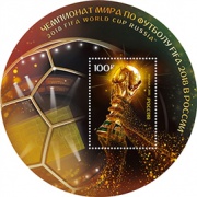 В честь Чемпионата мира по футболу FIFA 2018 в России выпущена первая почтовая марка